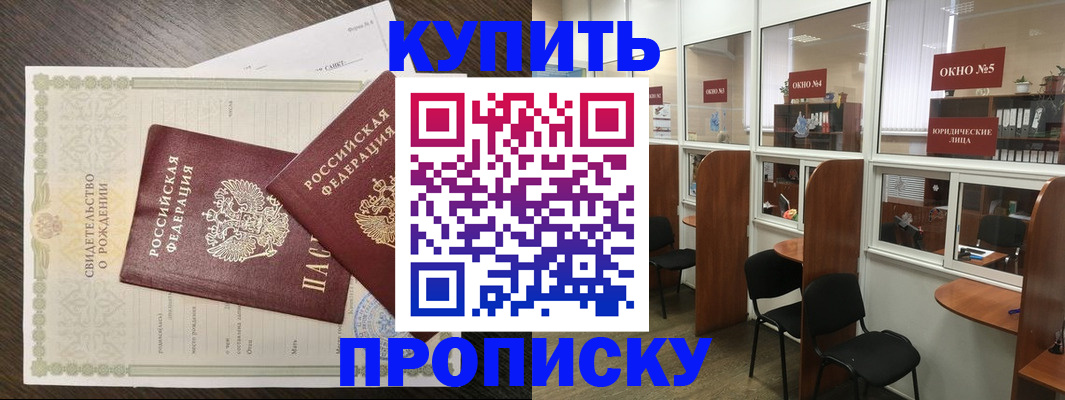 прописка законно в Азнакаево