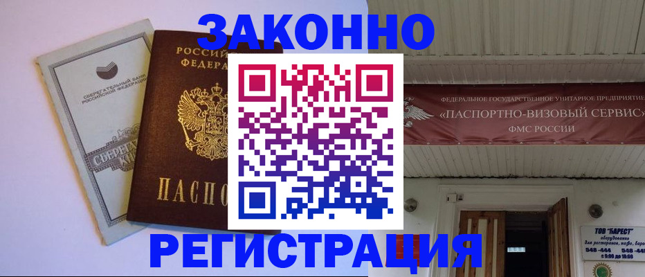 прописка штамп в Азнакаево